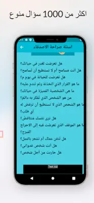 لعبه اسئله الصراحه و الجرأه android App screenshot 1