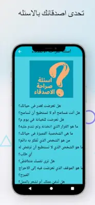 لعبه اسئله الصراحه و الجرأه android App screenshot 2